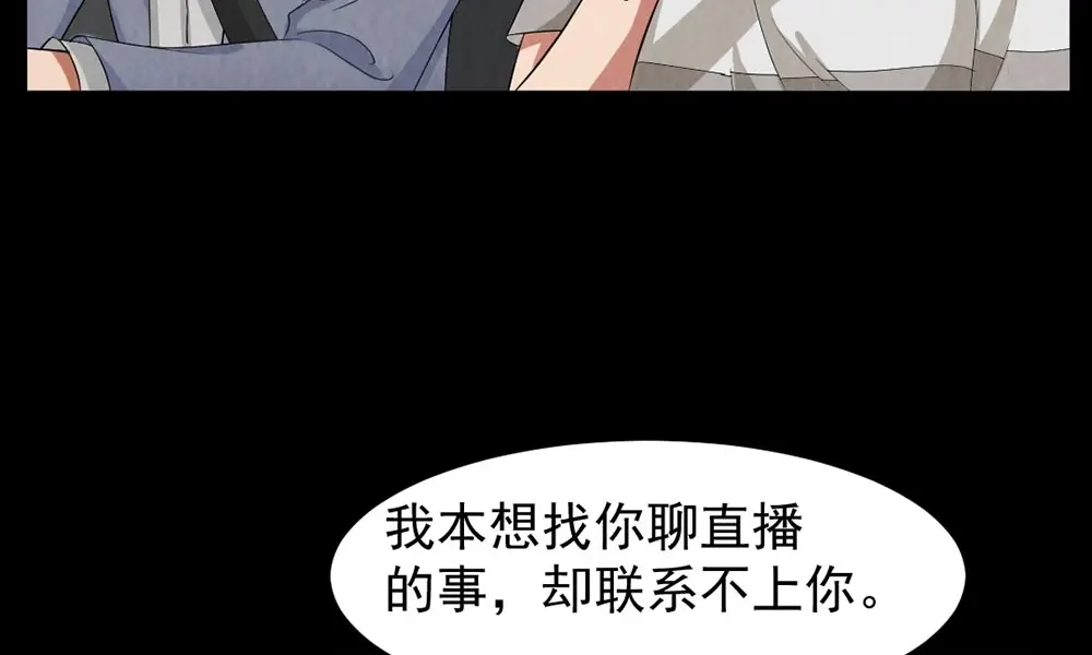 《恐怖女主播》第27话 KTV惊魂夜 第30页