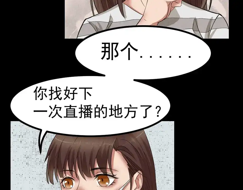 《恐怖女主播》第27话 KTV惊魂夜 第34页
