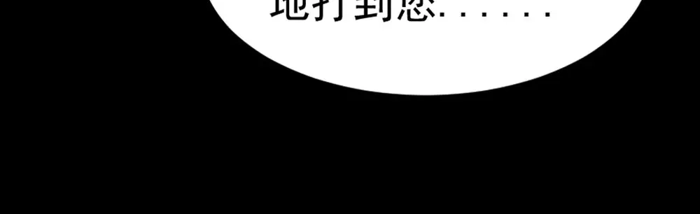 《恐怖女主播》第28话 对决 第83页