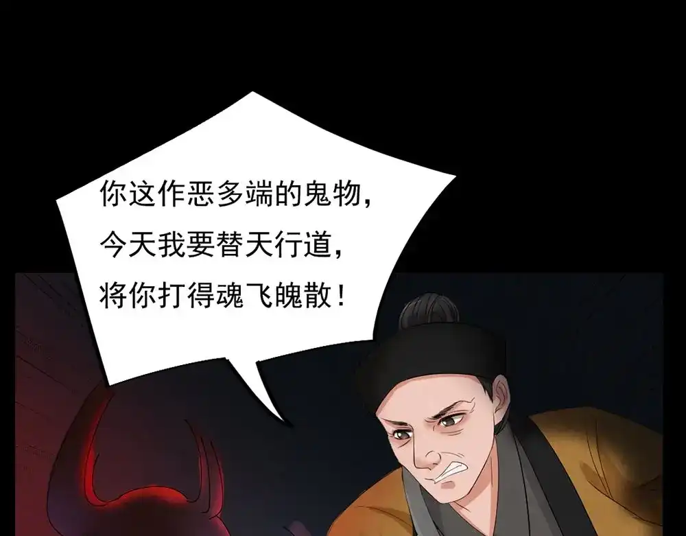 《恐怖女主播》第28话 对决 第69页