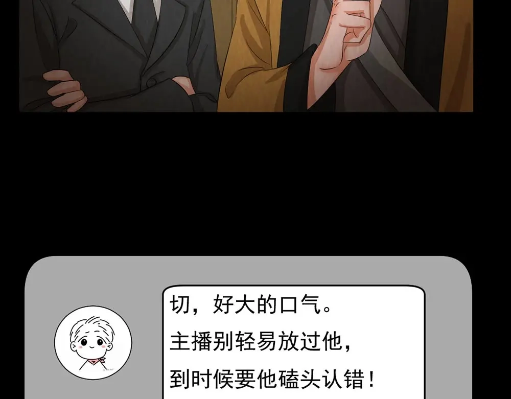 《恐怖女主播》第28话 对决 第33页