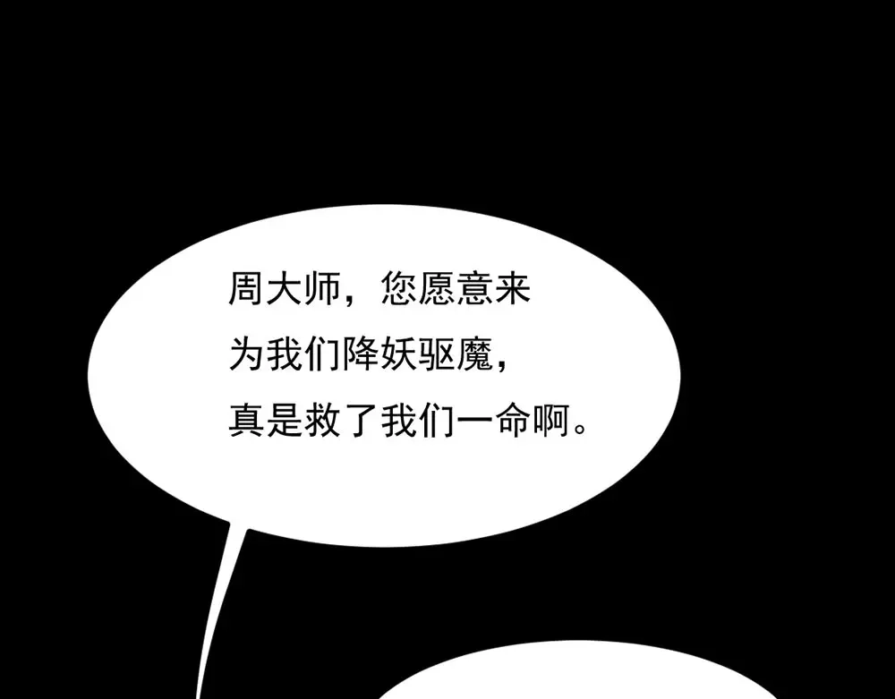 《恐怖女主播》第28话 对决 第9页