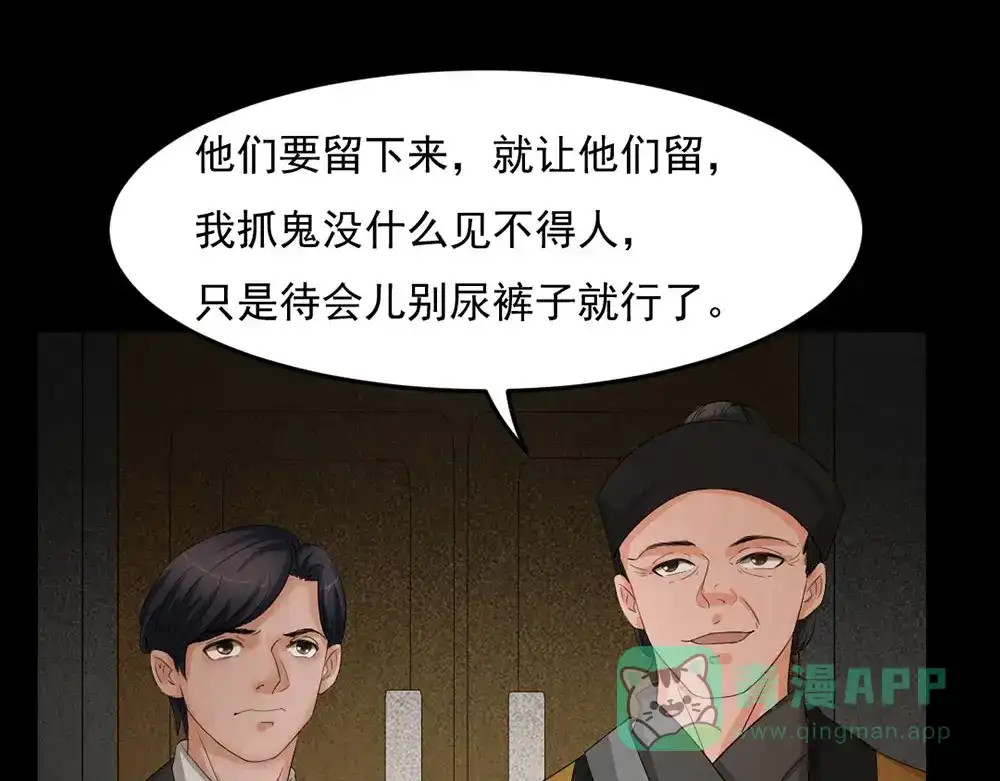 《恐怖女主播》第28话 对决 第31页