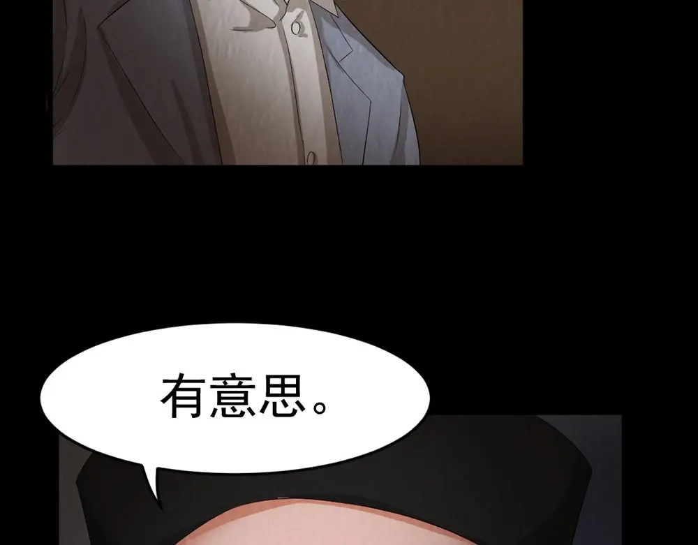 《恐怖女主播》第28话 对决 第29页