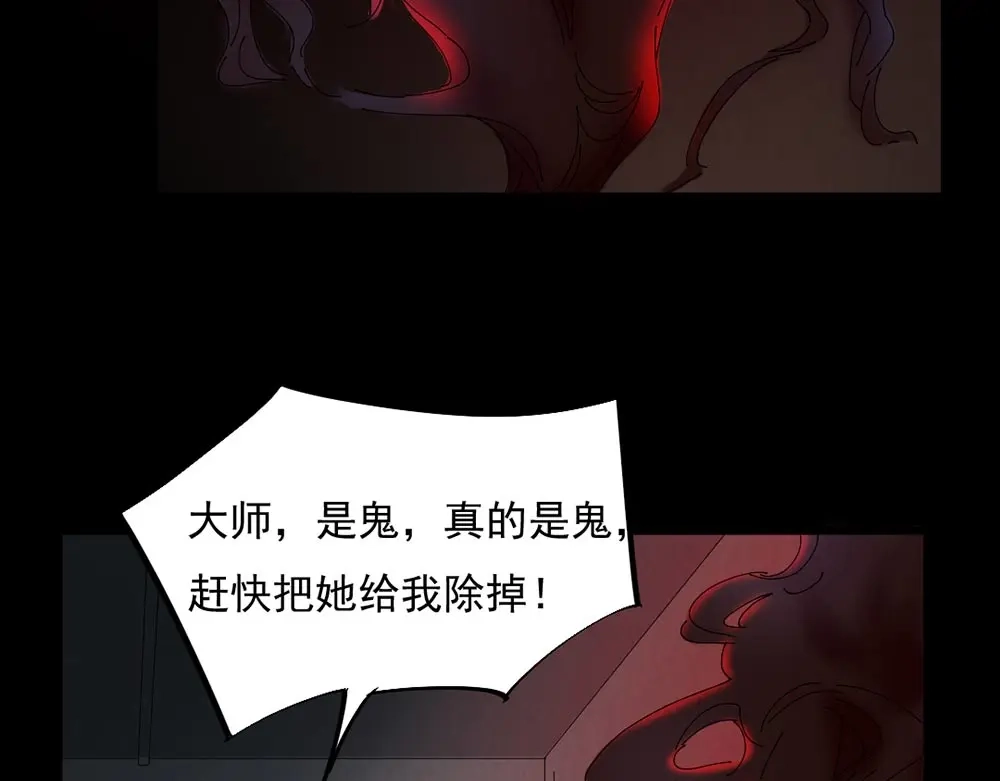 《恐怖女主播》第28话 对决 第65页