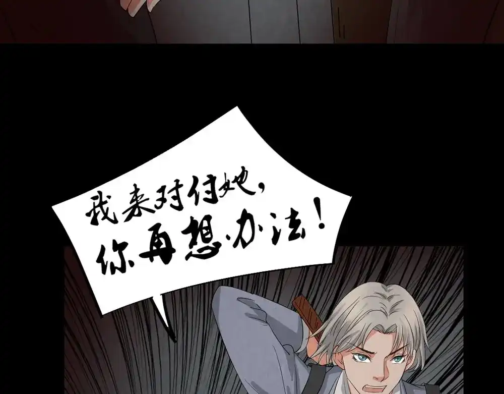 《恐怖女主播》第29话 地下室 第23页