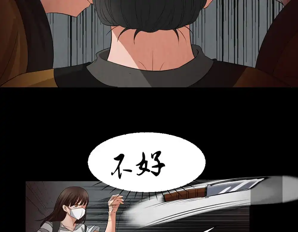 《恐怖女主播》第29话 地下室 第15页
