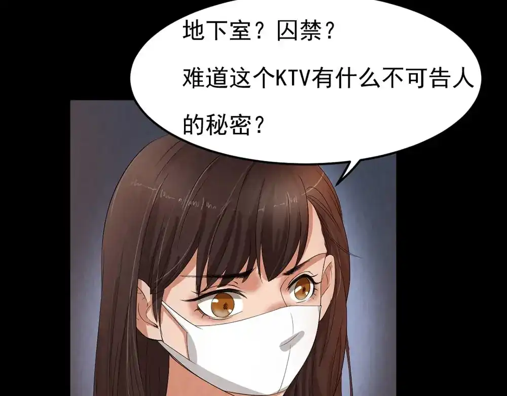 《恐怖女主播》第29话 地下室 第43页