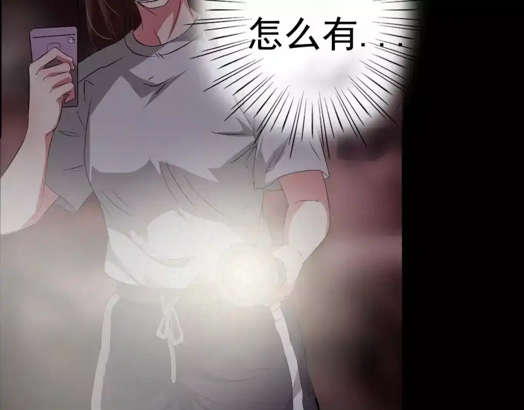 《恐怖女主播》第3话 诡事不断 第15页