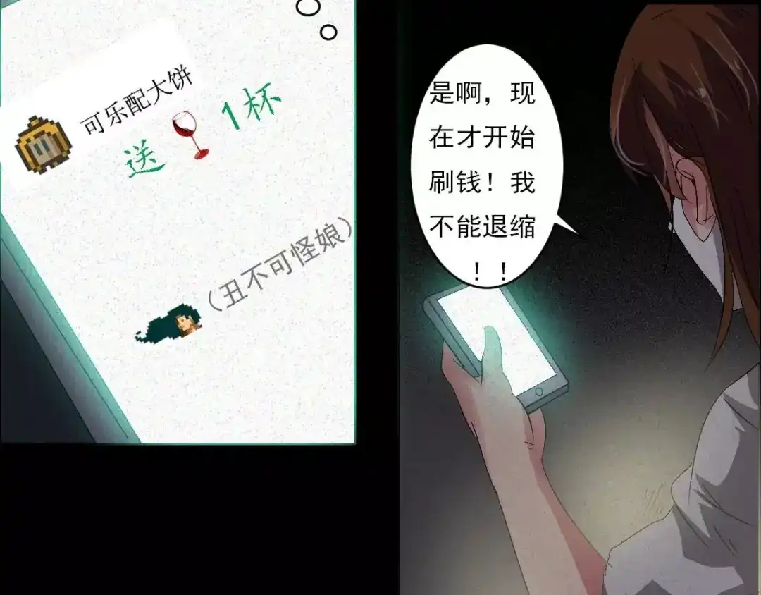 《恐怖女主播》第3话 诡事不断 第28页