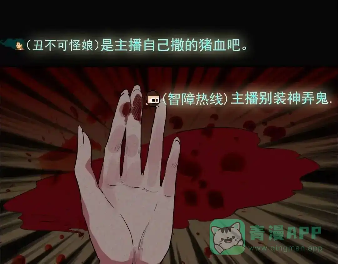 《恐怖女主播》第3话 诡事不断 第21页