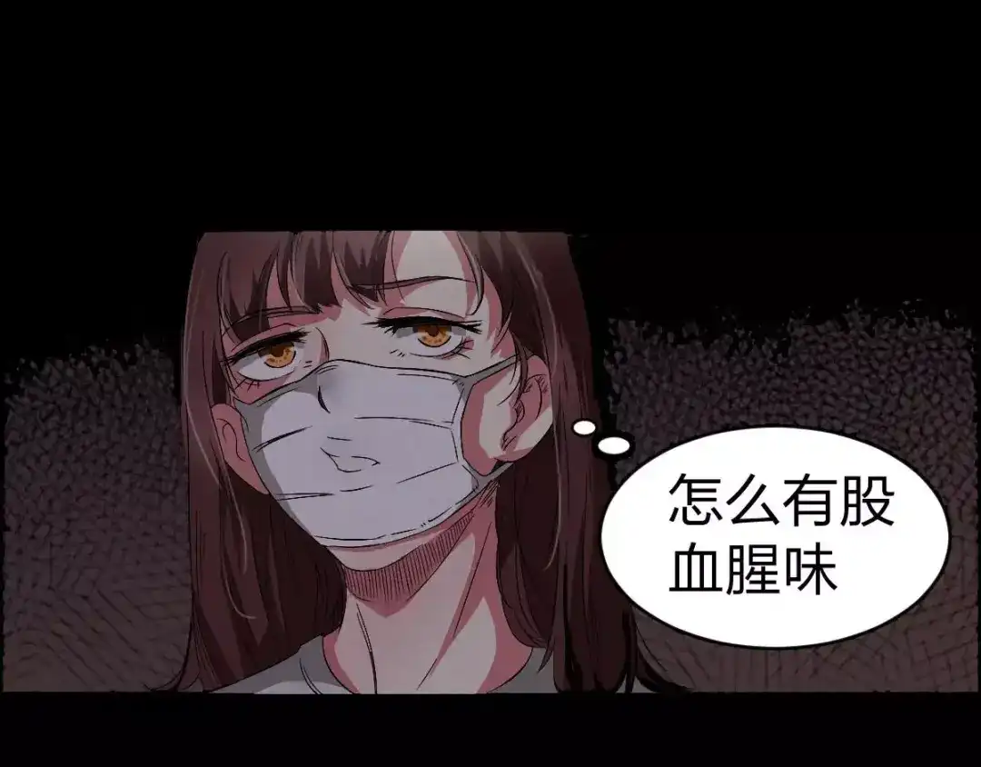 《恐怖女主播》第3话 诡事不断 第13页