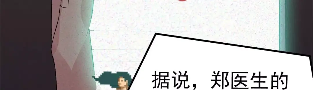 《恐怖女主播》第3话 诡事不断 第32页