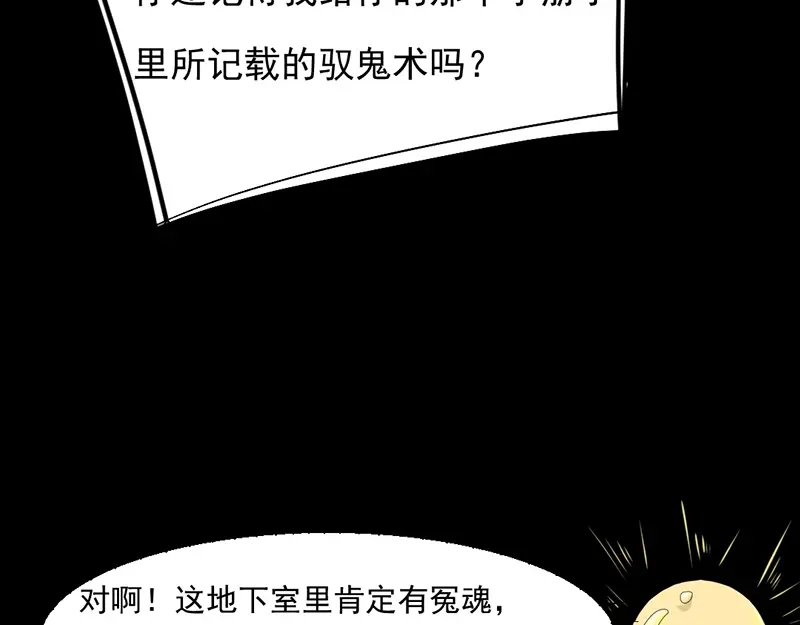《恐怖女主播》第30话 解救被困女孩儿 第83页