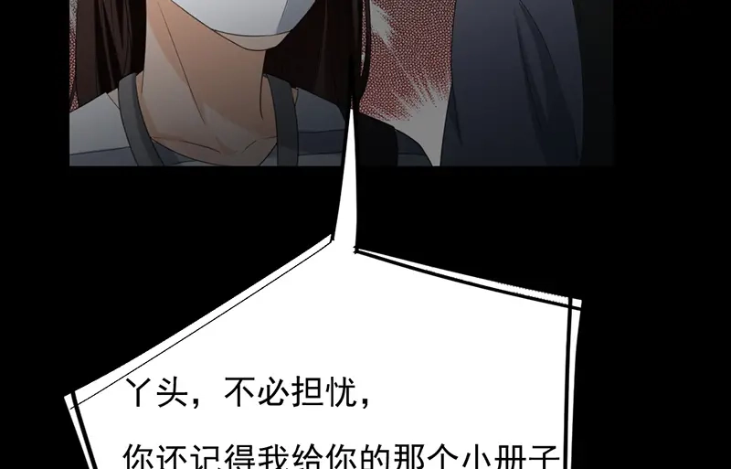 《恐怖女主播》第30话 解救被困女孩儿 第82页