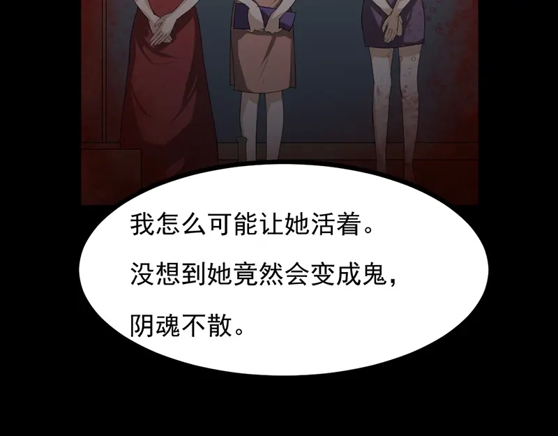 《恐怖女主播》第30话 解救被困女孩儿 第79页