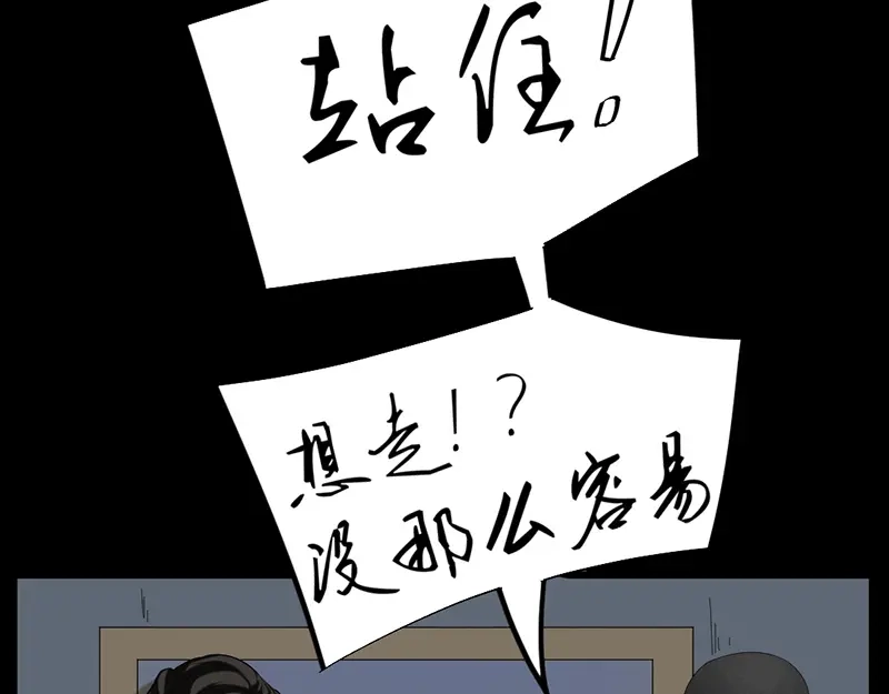 《恐怖女主播》第30话 解救被困女孩儿 第54页