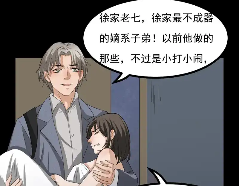 《恐怖女主播》第30话 解救被困女孩儿 第70页