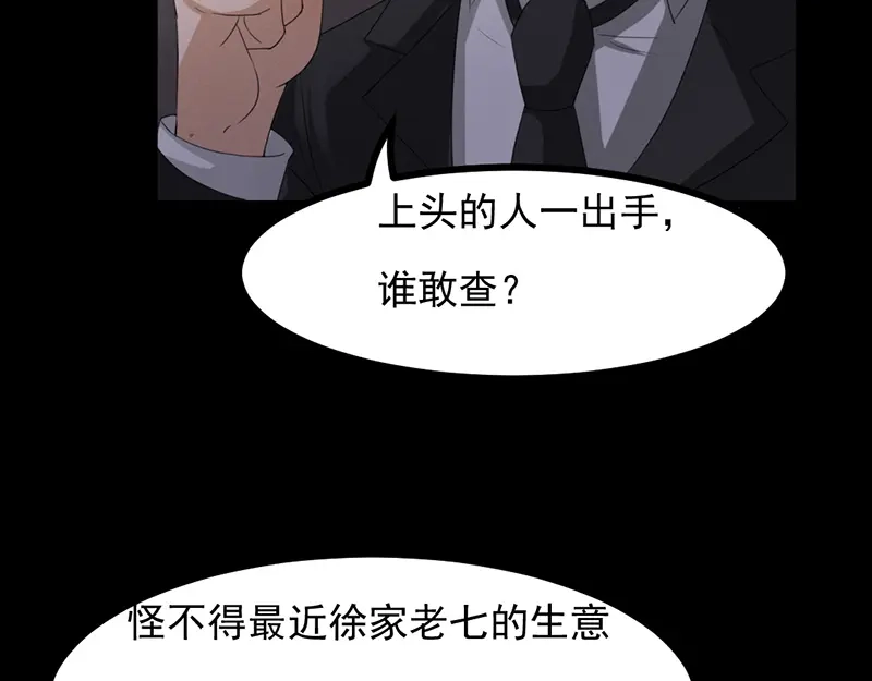 《恐怖女主播》第30话 解救被困女孩儿 第64页