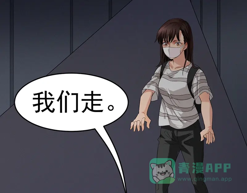 《恐怖女主播》第30话 解救被困女孩儿 第11页