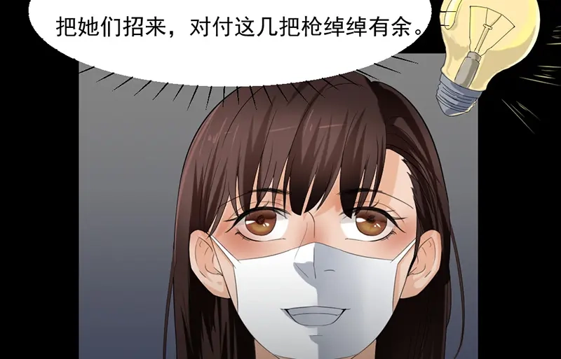《恐怖女主播》第30话 解救被困女孩儿 第84页