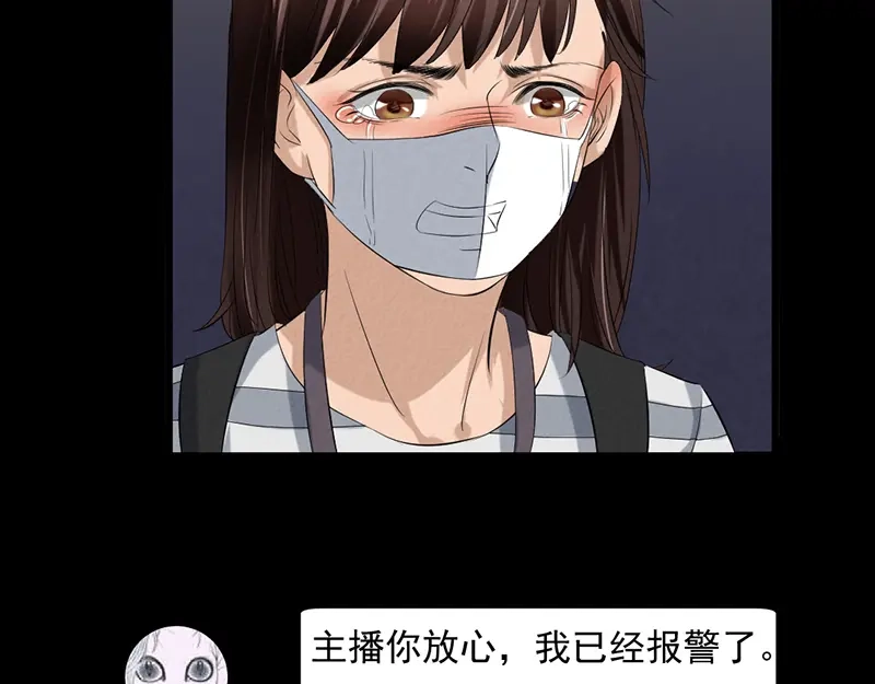 《恐怖女主播》第30话 解救被困女孩儿 第45页