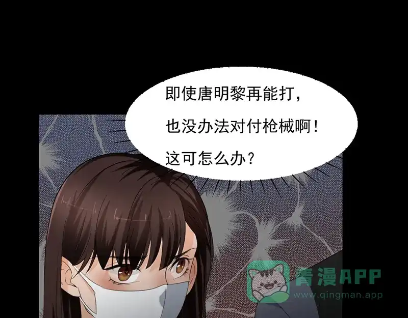 《恐怖女主播》第30话 解救被困女孩儿 第81页
