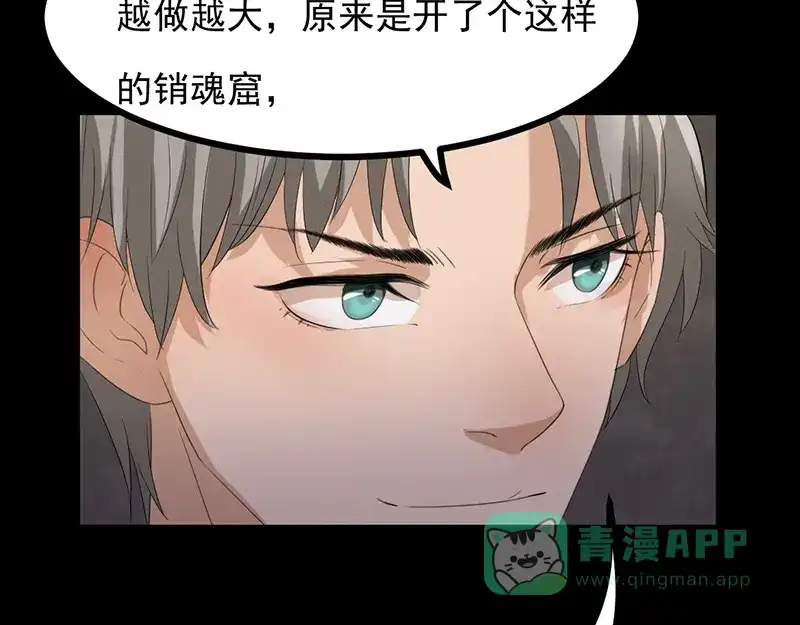《恐怖女主播》第30话 解救被困女孩儿 第66页