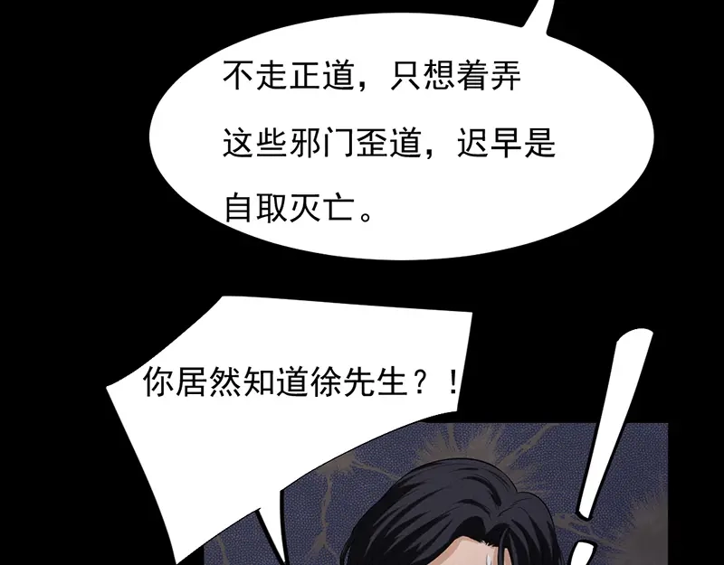 《恐怖女主播》第30话 解救被困女孩儿 第67页
