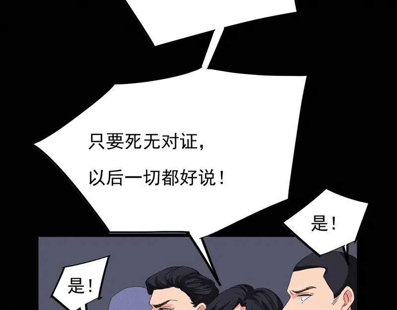 《恐怖女主播》第31话 第一季完结 第3页