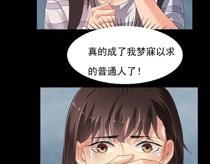 《恐怖女主播》第31话 第一季完结 第75页