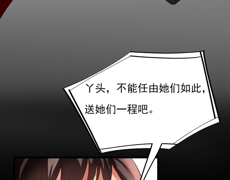 《恐怖女主播》第31话 第一季完结 第37页
