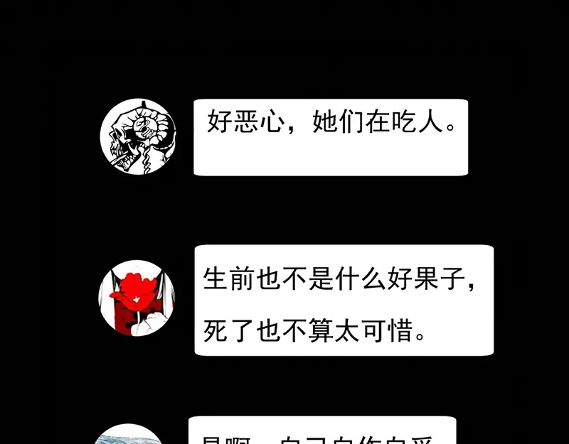 《恐怖女主播》第31话 第一季完结 第39页
