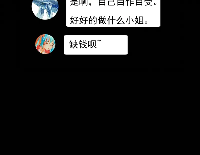 《恐怖女主播》第31话 第一季完结 第40页