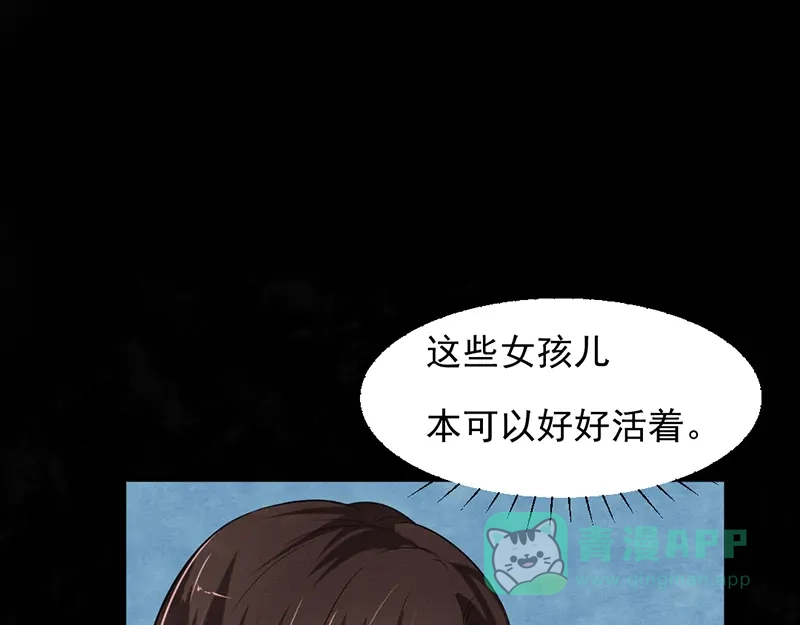 《恐怖女主播》第31话 第一季完结 第41页