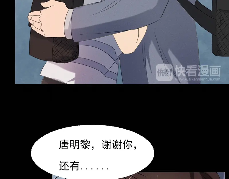 《恐怖女主播》第31话 第一季完结 第80页