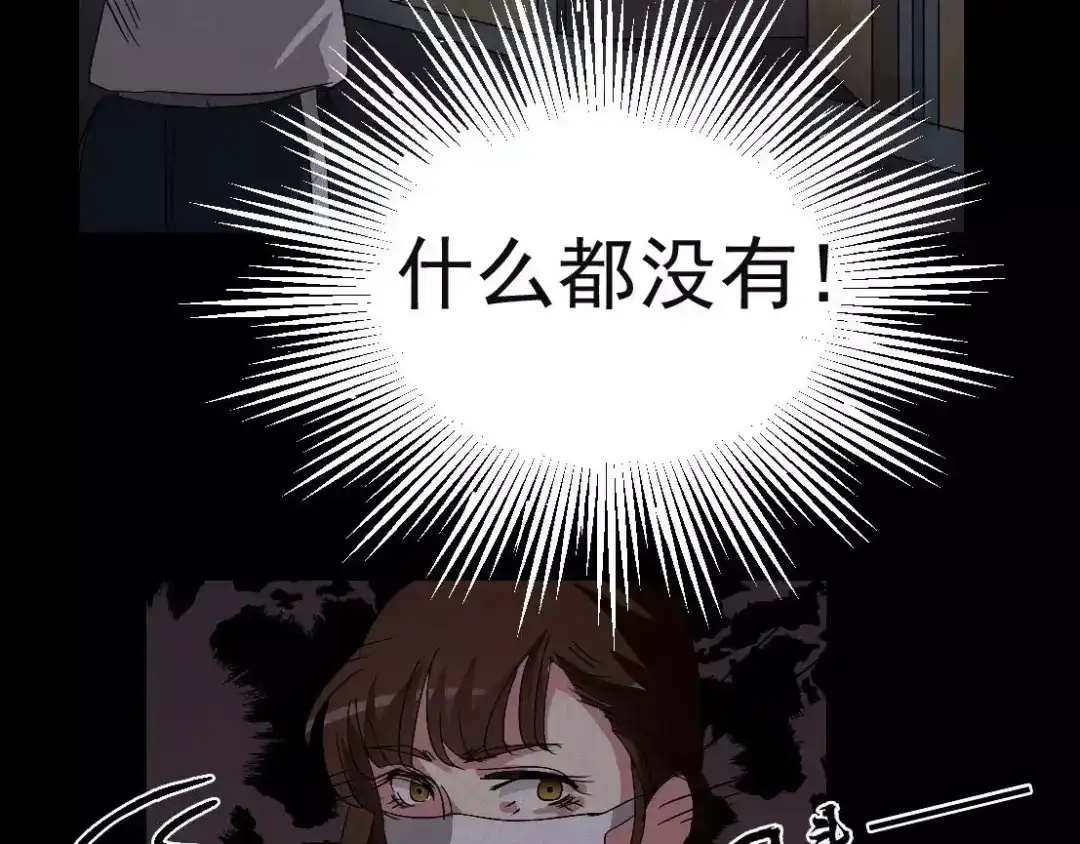 《恐怖女主播》第4话 是安了滑轮吗 第40页