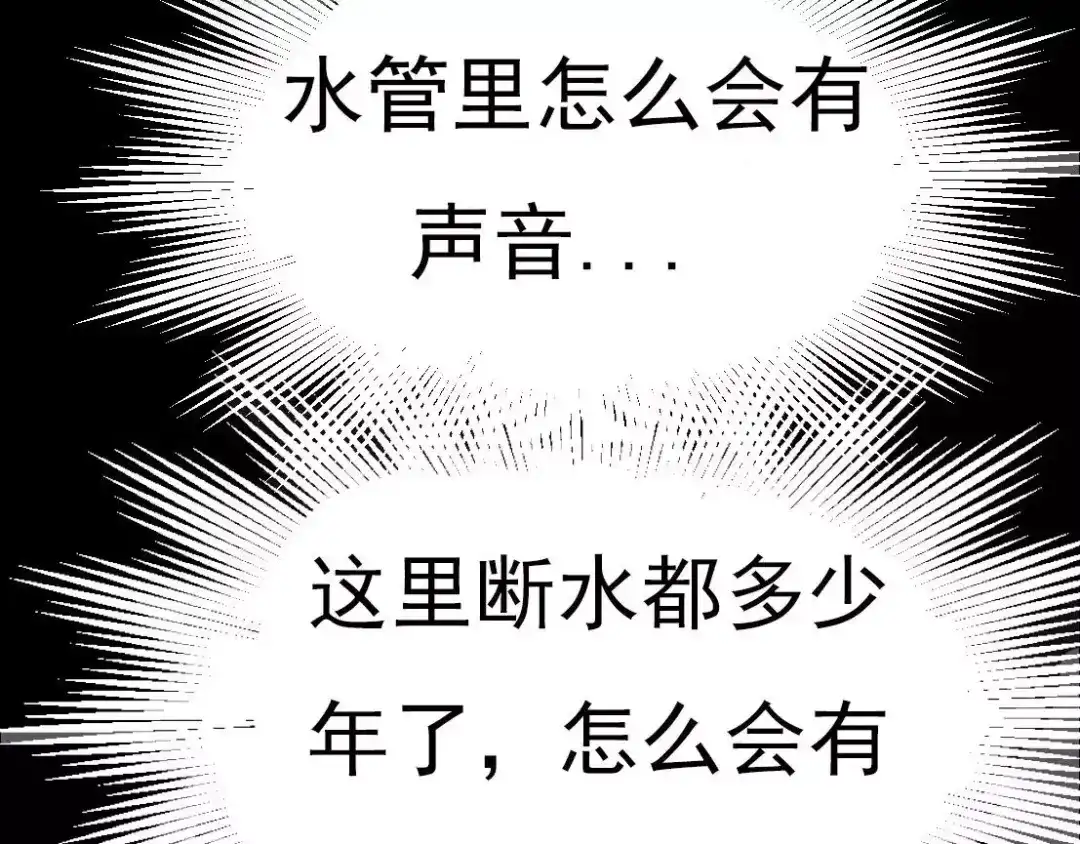 《恐怖女主播》第4话 是安了滑轮吗 第24页
