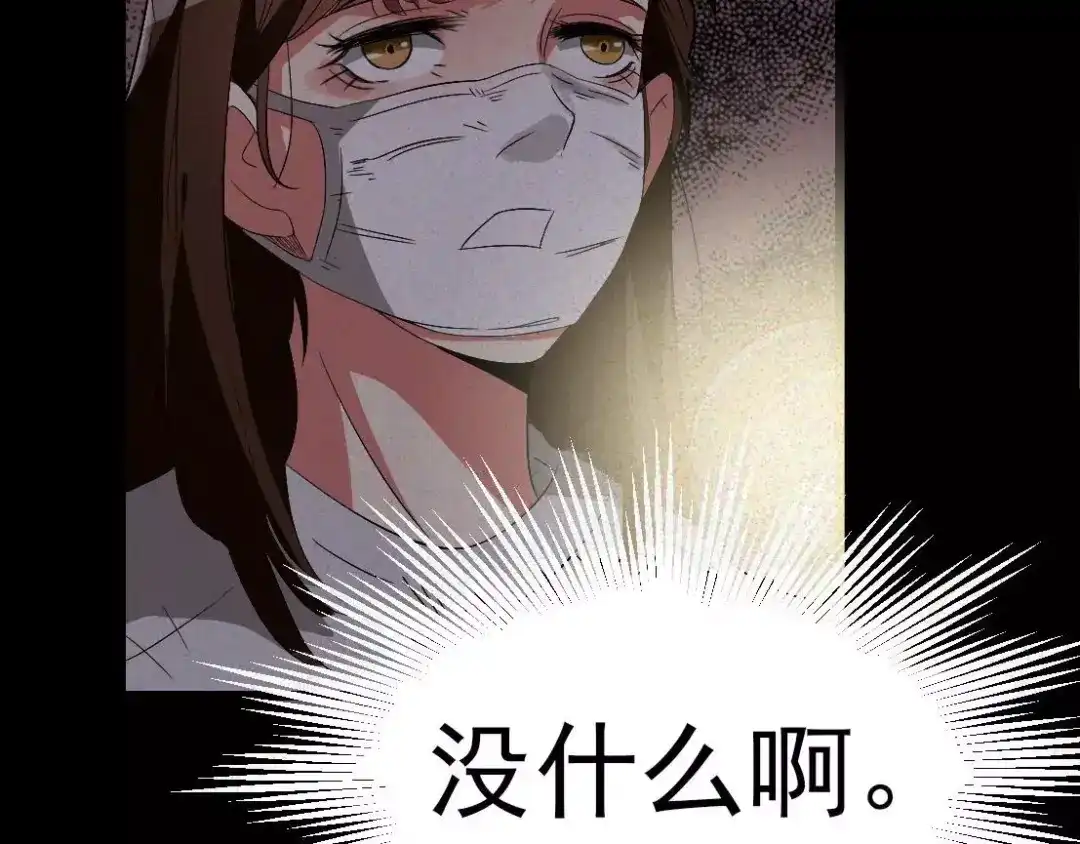 《恐怖女主播》第4话 是安了滑轮吗 第18页