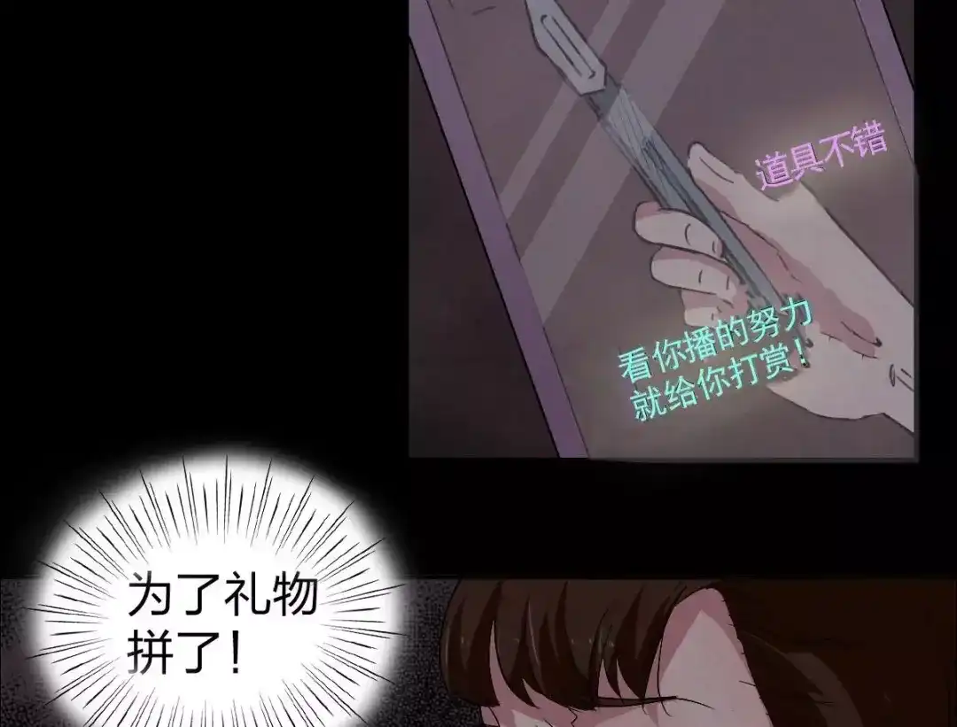 《恐怖女主播》第4话 是安了滑轮吗 第12页