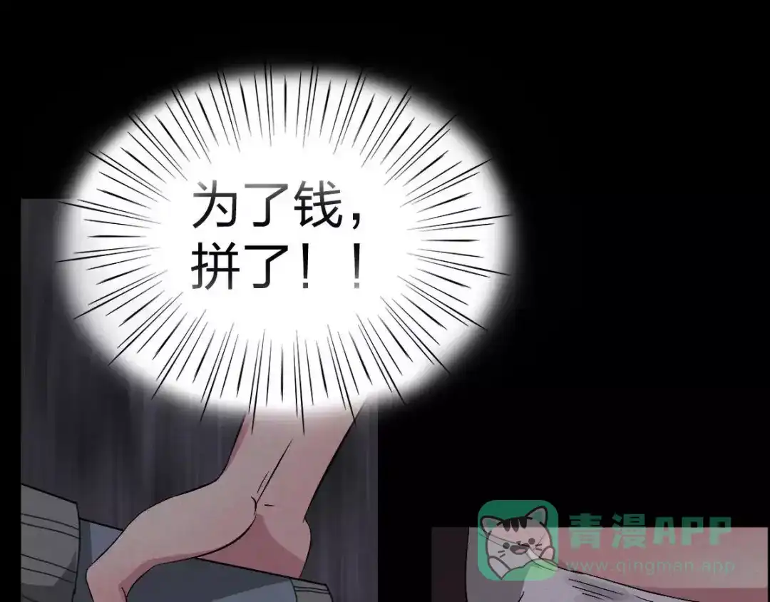 《恐怖女主播》第4话 是安了滑轮吗 第1页
