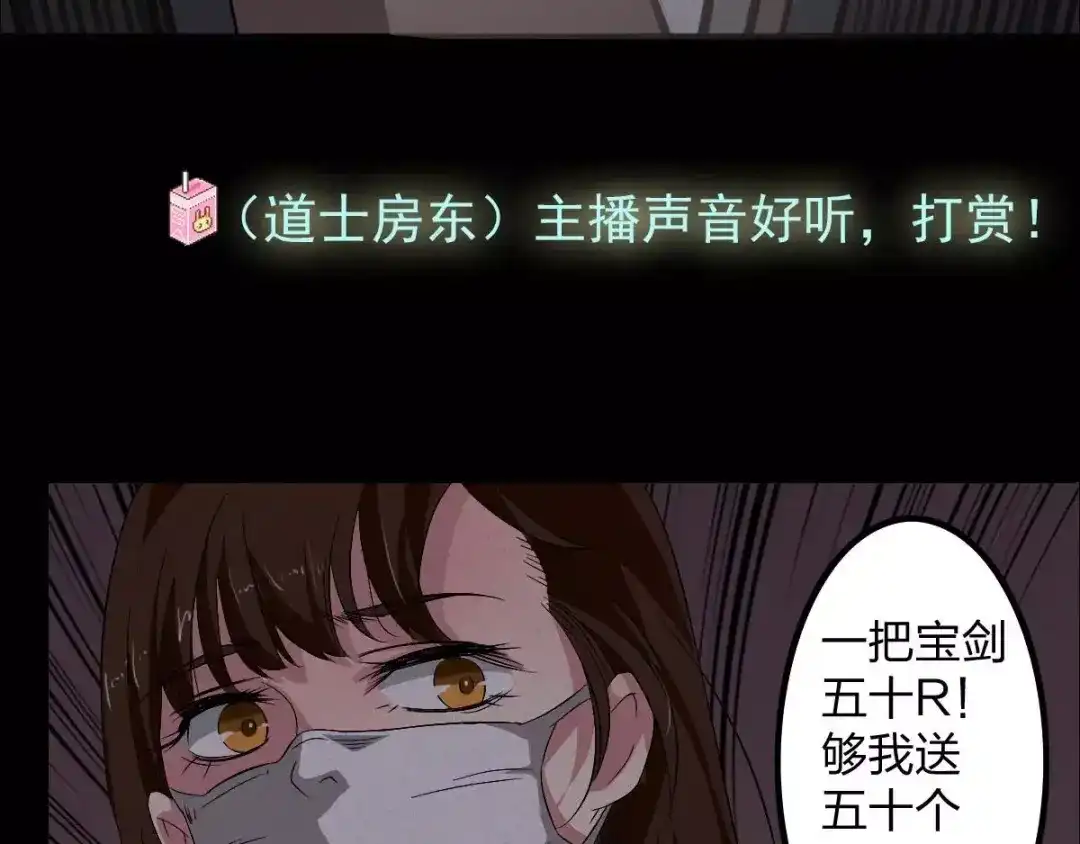 《恐怖女主播》第4话 是安了滑轮吗 第5页