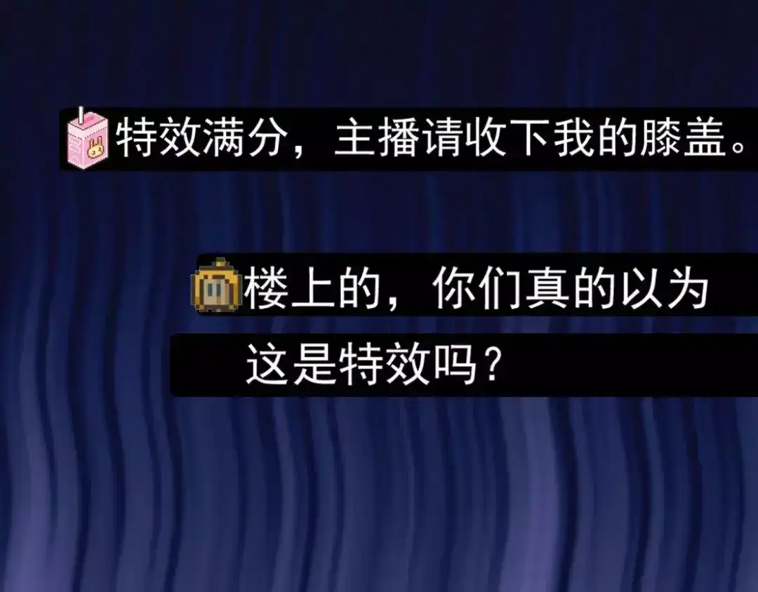 《恐怖女主播》第4话 是安了滑轮吗 第45页