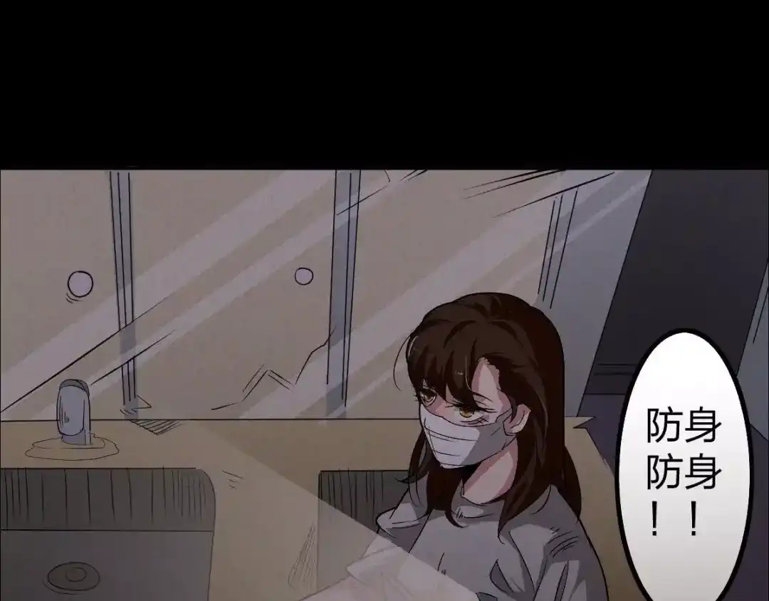 《恐怖女主播》第4话 是安了滑轮吗 第9页