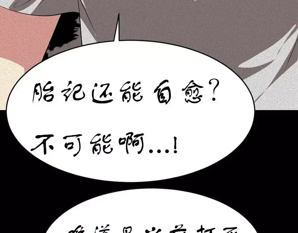 《恐怖女主播》第5话 胎记能自愈 第73页