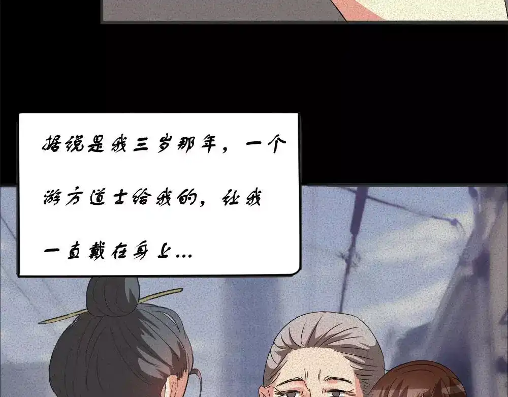 《恐怖女主播》第5话 胎记能自愈 第59页