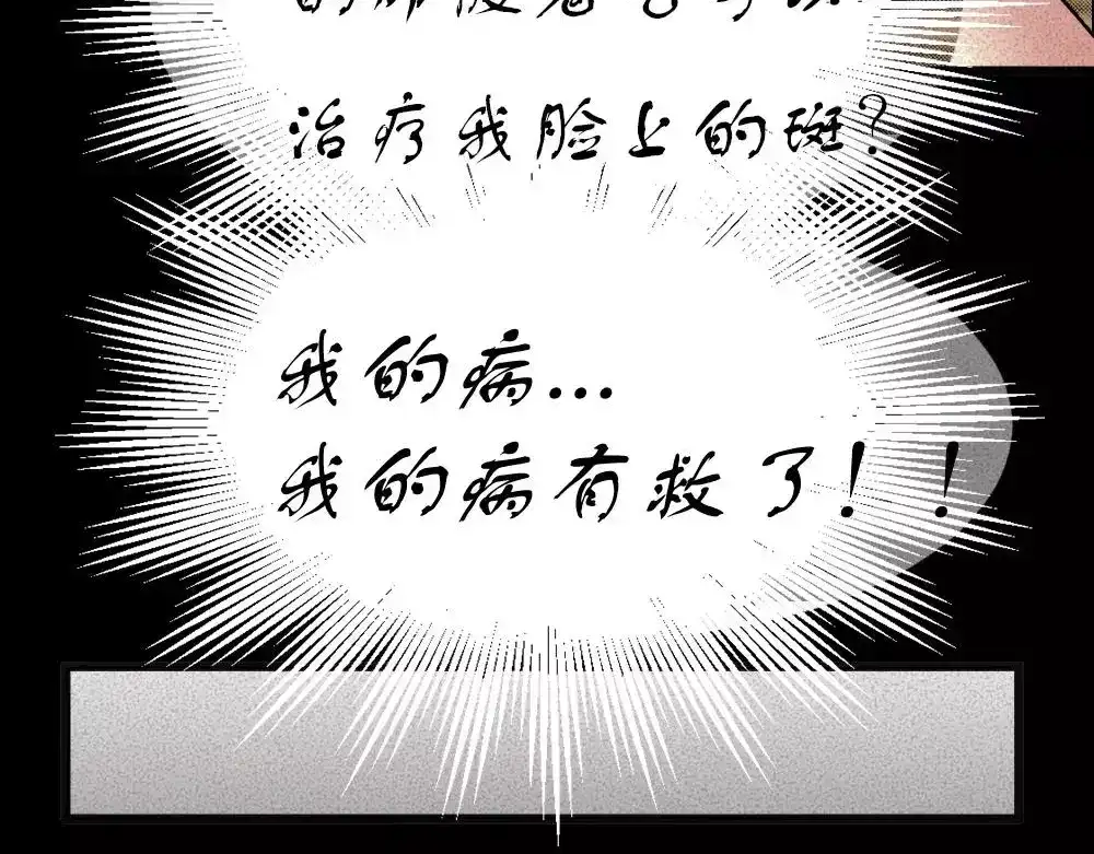《恐怖女主播》第5话 胎记能自愈 第77页