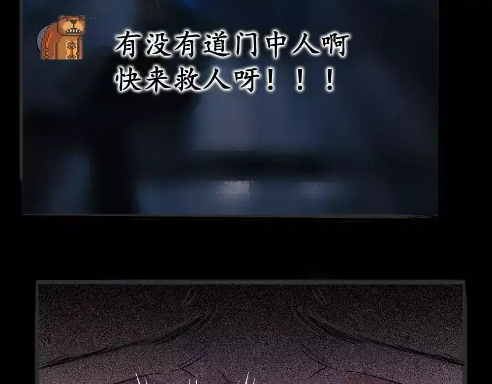 《恐怖女主播》第5话 胎记能自愈 第19页