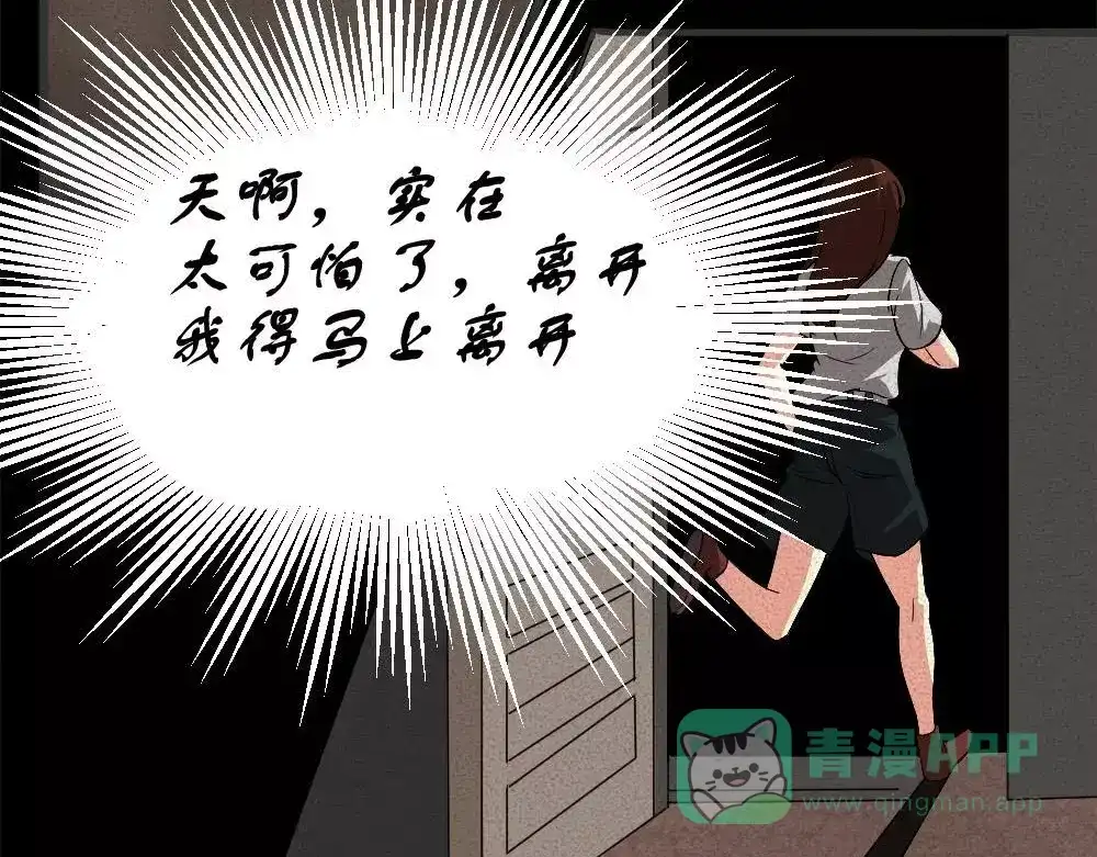 《恐怖女主播》第5话 胎记能自愈 第41页