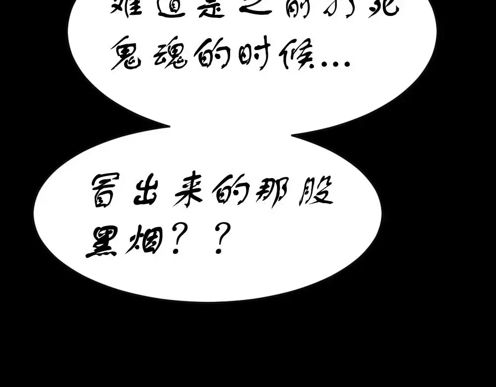 《恐怖女主播》第5话 胎记能自愈 第74页